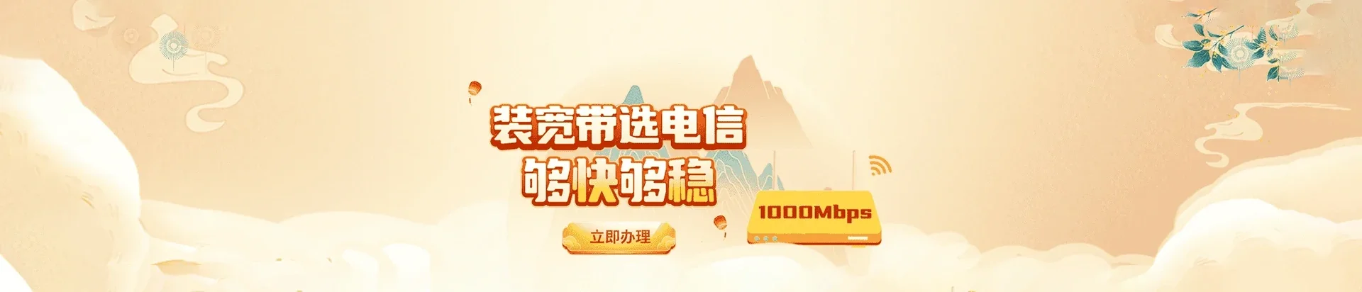 港口区电信宽带 宽带套餐
